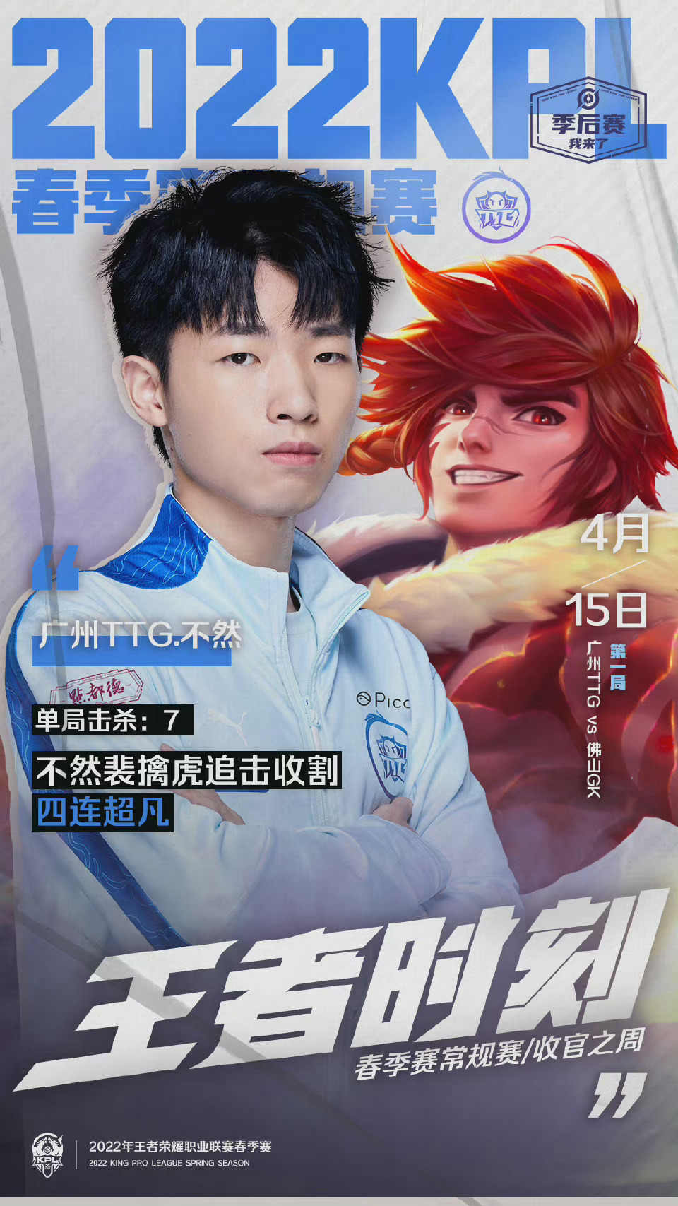 kpl王者时刻常规赛第三轮第三周—广州ttg|kpl|广州市|裴擒虎_新浪