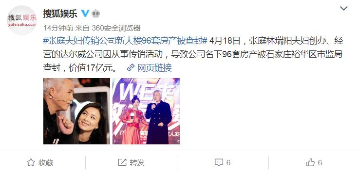 张庭林瑞阳夫妇最新处罚:名下96套房产被查封,价值17亿元休闲区蓝鸢梦想 - Www.slyday.coM 张庭林瑞阳夫妇最新处罚:名下96套房产被查封,价值17亿元休闲区蓝鸢梦想 - Www.slyday.coM