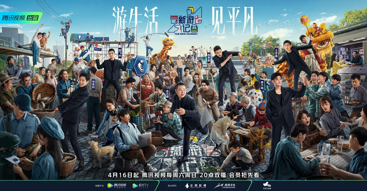 新西游记首播看点多王彦霖竟逢人就送心愿币