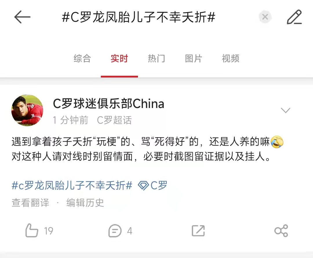 C罗龙凤胎儿子不幸夭折,曼联官方送上慰问,黑粉冷嘲热讽惹众怒休闲区蓝鸢梦想 - Www.slyday.coM C罗龙凤胎儿子不幸夭折,曼联官方送上慰问,黑粉冷嘲热讽惹众怒休闲区蓝鸢梦想 - Www.slyday.coM