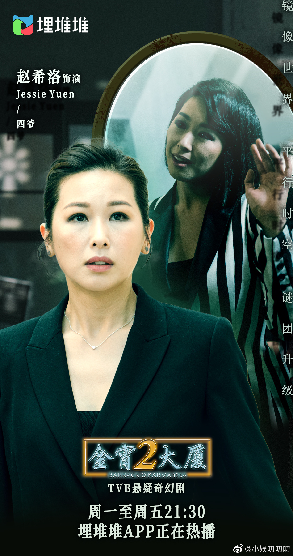 奇幻剧金宵大厦2主演全员入镜海报仪式感满满啊