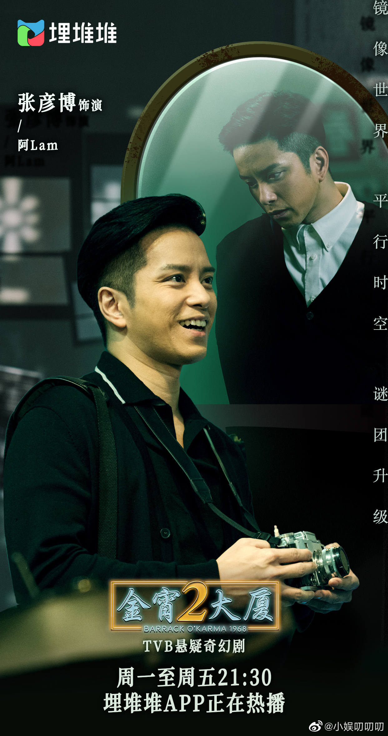 2主演全员入镜海报仪式感满满啊……|金宵大厦2|剧本|演员_新浪新闻