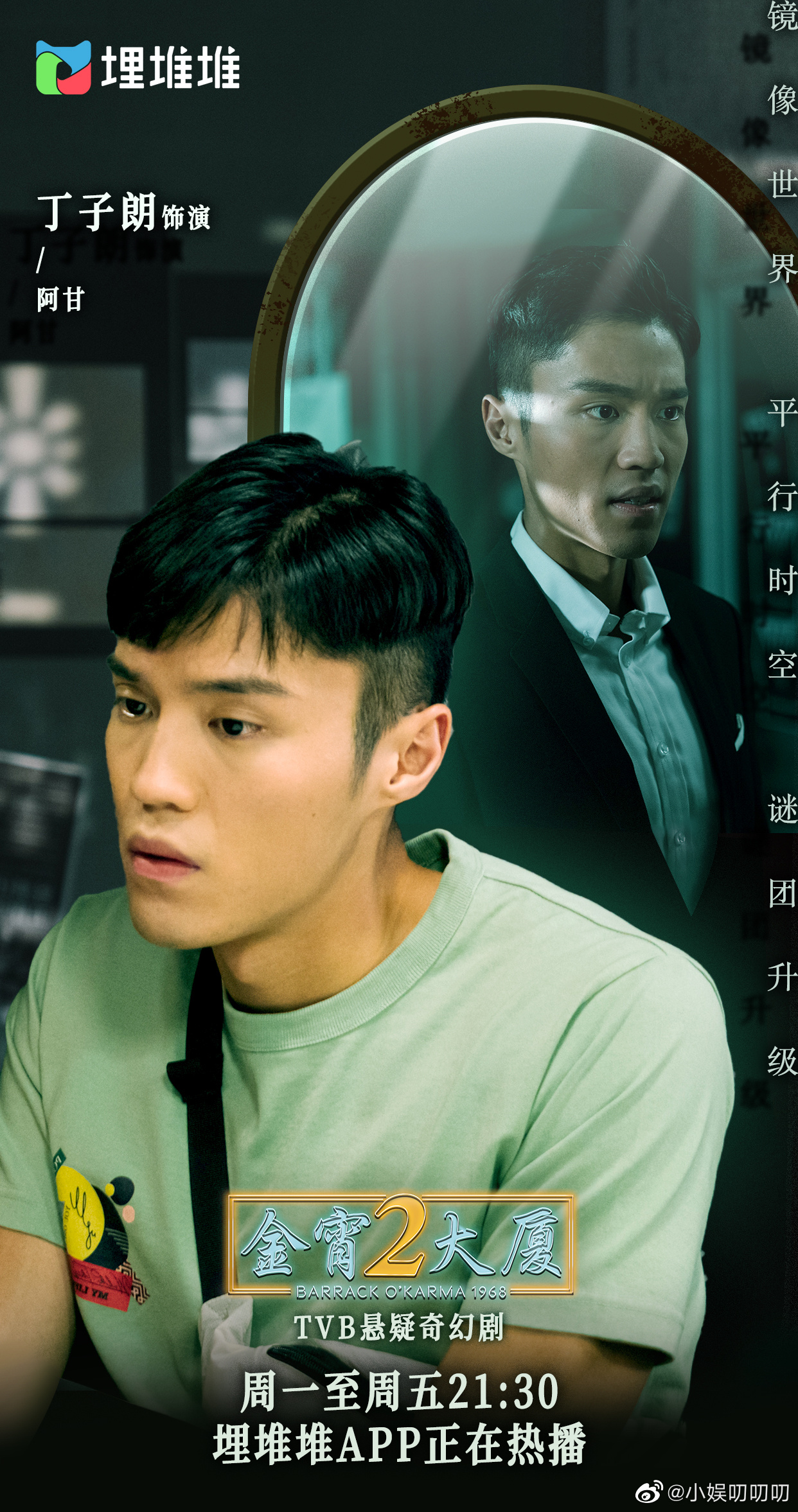 2主演全员入镜海报仪式感满满啊……|金宵大厦2|剧本|演员_新浪新闻