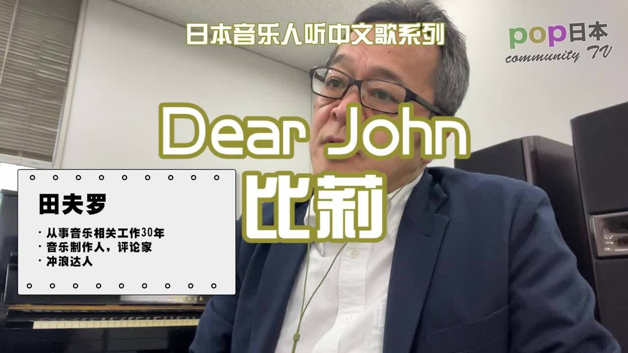 很多人喜欢比莉的《dear john》,唱得简直太走心了