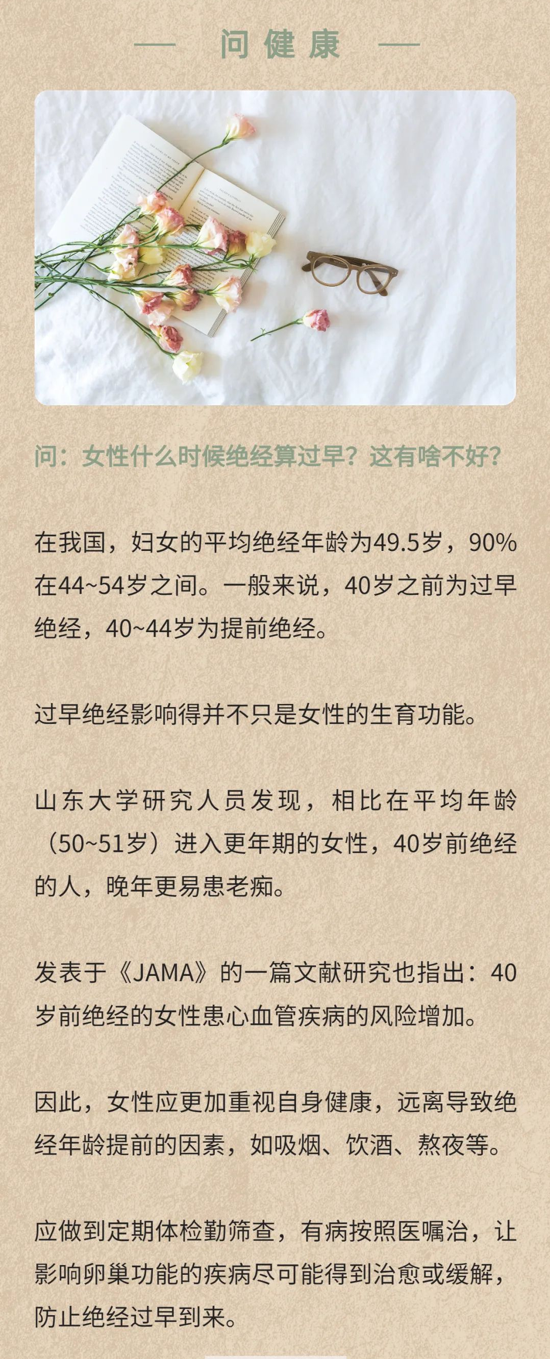女性什么年龄绝经算过早过早绝经有什么害处