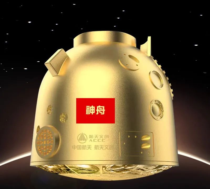 朝文社珍藏中国返回舱3d立体纪念章公告发行送火箭残骸