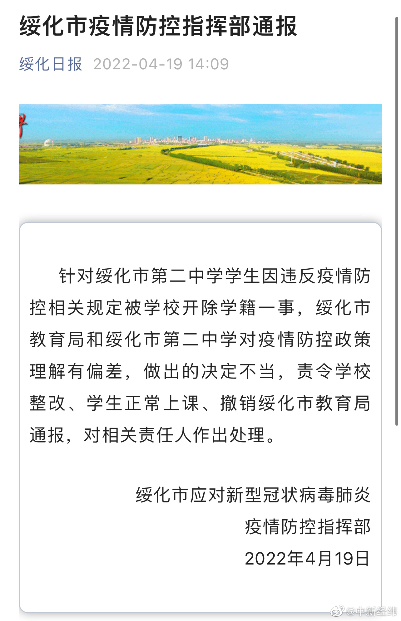 官方回应学生因家长返乡未报备被开除：学生将正常上课，对相关责任人作出处理休闲区蓝鸢梦想 - Www.slyday.coM