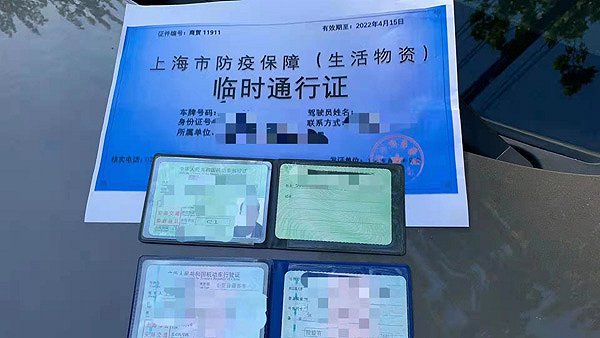 上海一男子伪造车辆通行证倒卖生活物资被警方行政处罚上海战疫