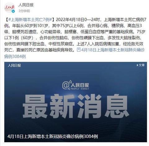 上海昨日新增本土死亡病例7例 死亡原因均由基础疾病导致