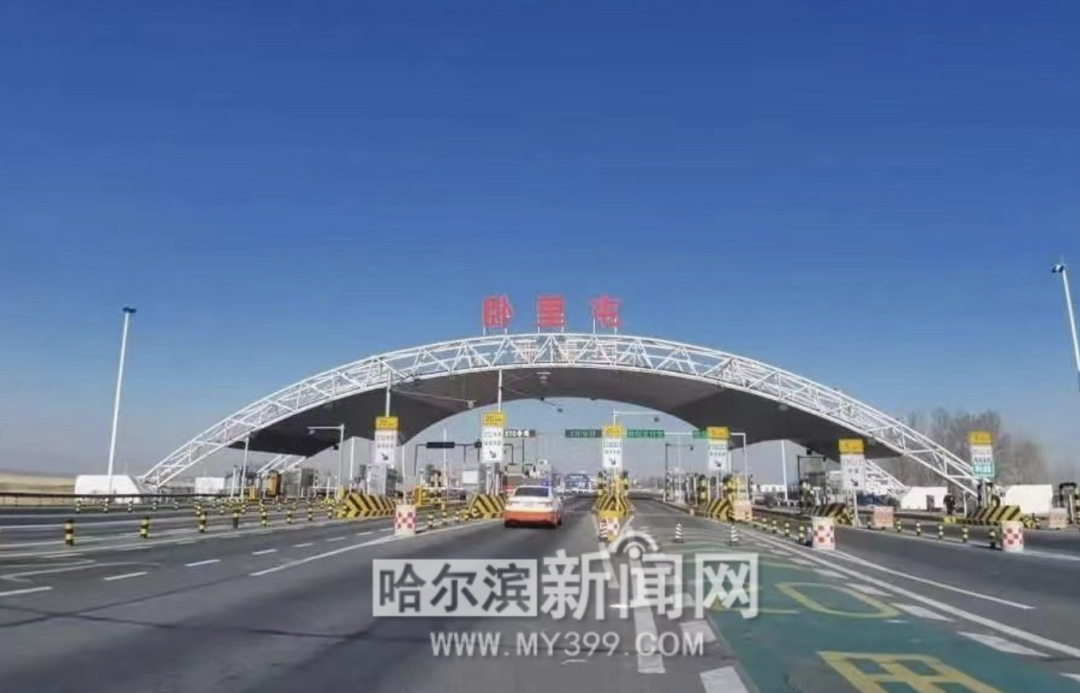 哈大高速两处收费站"改名"了|大庆市|高速公路_新浪新闻