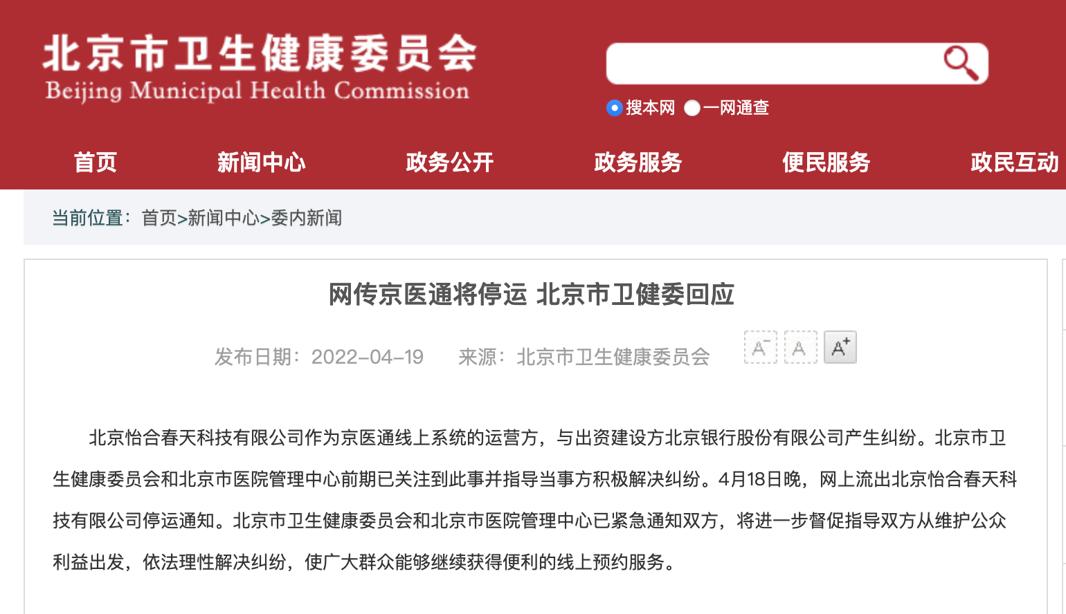 北京银行回应网传“京医通”停运：切实履行社会责任 加强各方协同确保患者正常就医休闲区蓝鸢梦想 - Www.slyday.coM