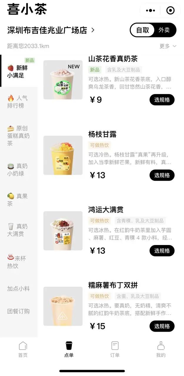 喜茶走出购物中心