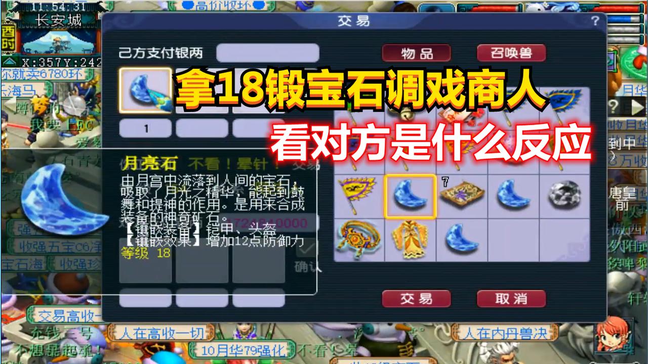 梦幻西游分别拿18锻月亮石和黑宝石调戏商人看对方是什么反应