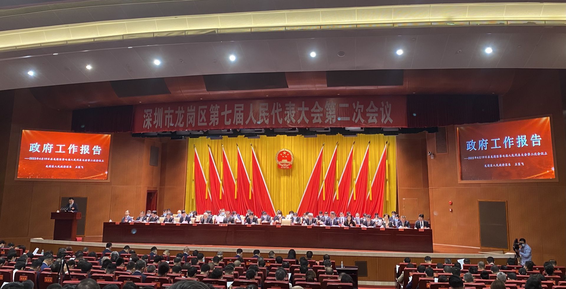 龙岗区七届人大二次会议开幕