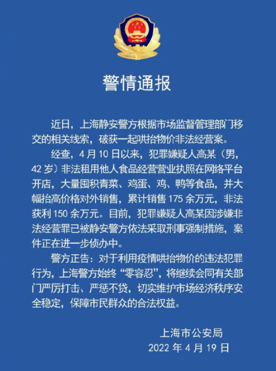 上海一男子违法囤菜赚了超百万元，警方：抓！休闲区蓝鸢梦想 - Www.slyday.coM