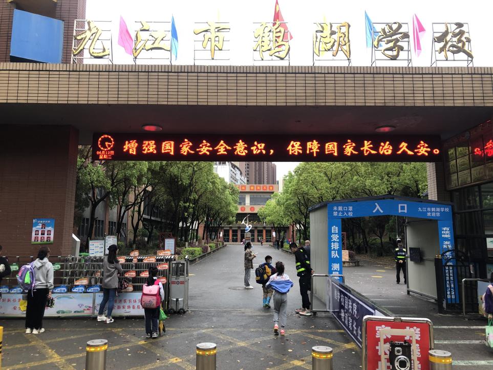 增强国家安全意识保障国家长治久安九江市鹤湖学校开展国家安全教育日