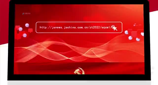 “苏写新篇章 E起向未来”官网开通、话题发布宣传片