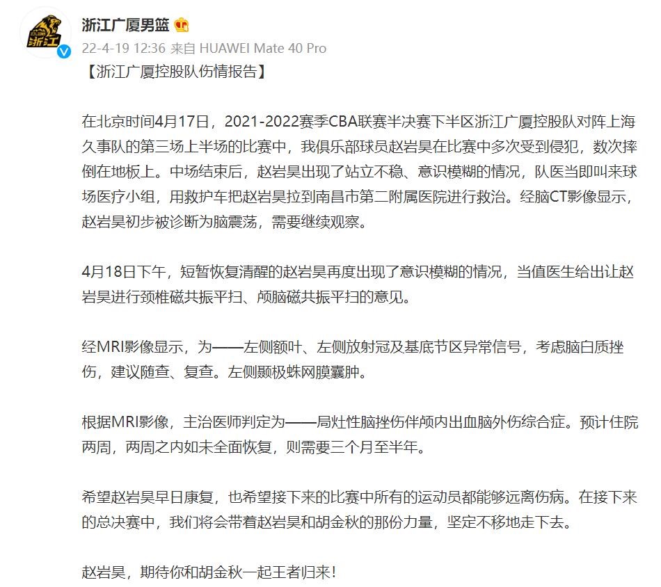 广厦超巨脑出血赛季报销！辽宁躺拿冠军太稳，杜锋男篮遭巨大影响休闲区蓝鸢梦想 - Www.slyday.coM