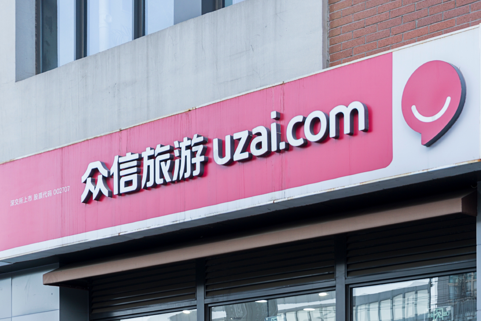 众信旅游两年亏19亿负债率达95计提资产减被疑财务洗澡