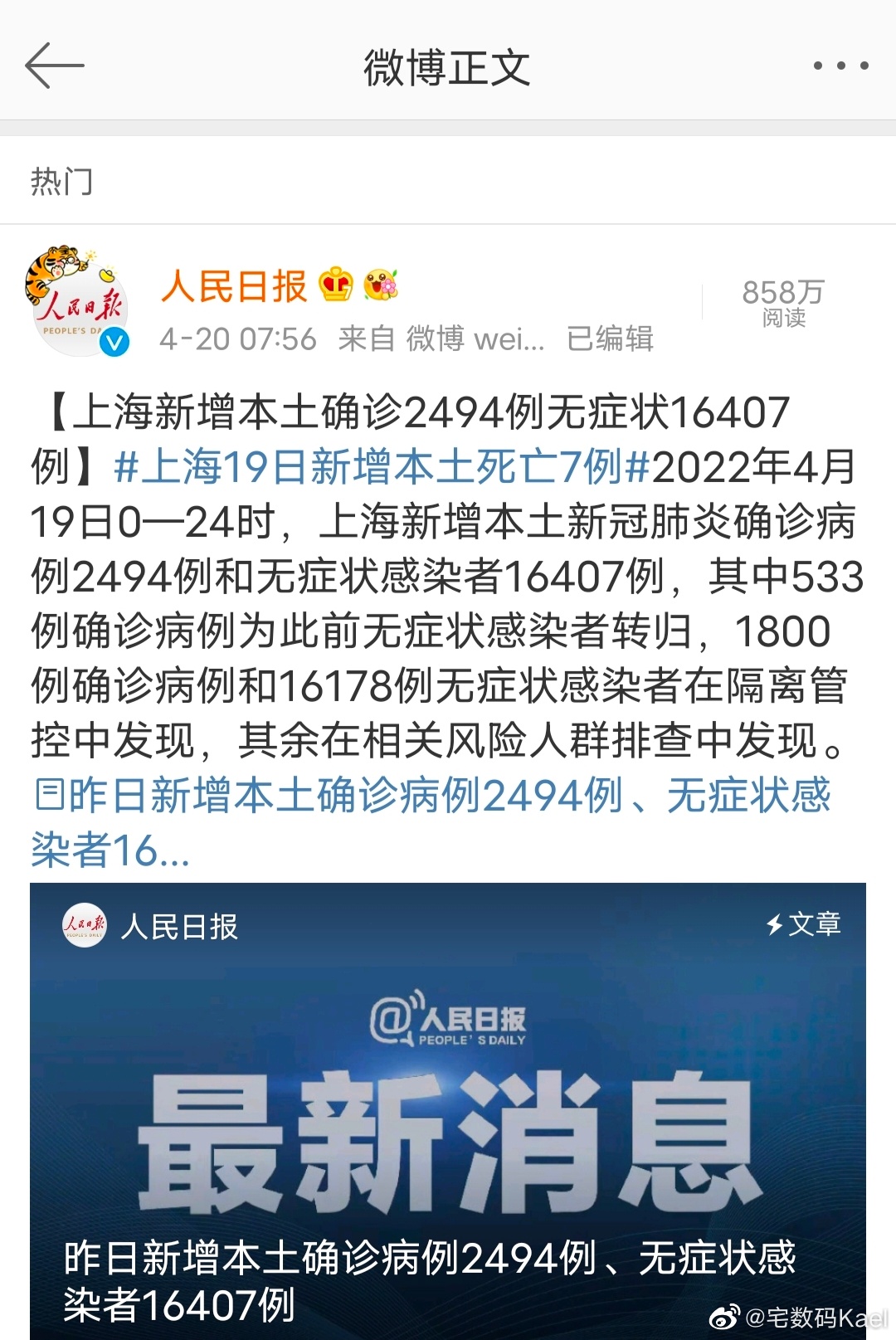 单纯从数字上看上海新增本土确诊2494例无症状16407例