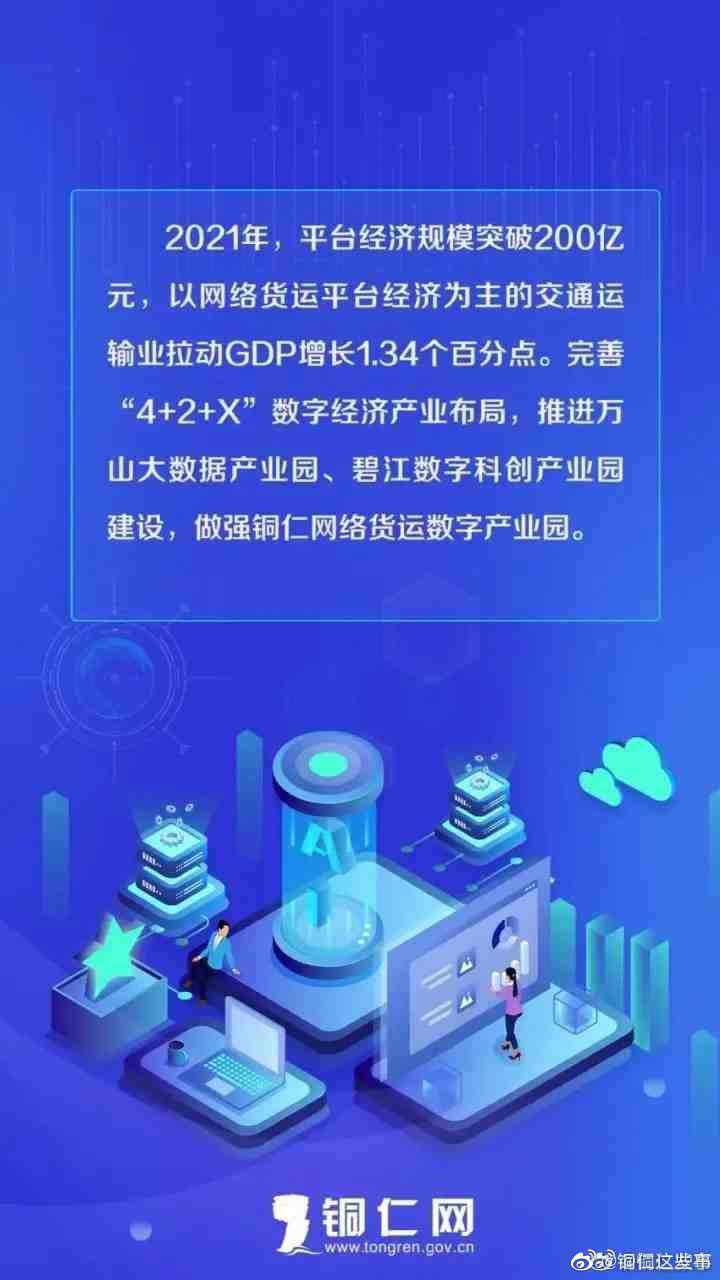 海报丨铜仁:数字经济抢先机|数字经济|大数据|铜仁市_新浪新闻