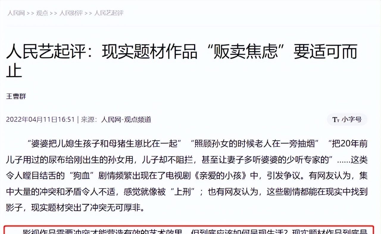 虽然遭遇人民网批评,但《亲爱的小孩》并非狗血,而是因为太真实休闲区蓝鸢梦想 - Www.slyday.coM 虽然遭遇人民网批评,但《亲爱的小孩》并非狗血,而是因为太真实休闲区蓝鸢梦想 - Www.slyday.coM