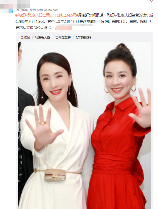 陶虹从张庭传销公司分红疑曝光，3年赚2.68亿，工作人员拒绝回应休闲区蓝鸢梦想 - Www.slyday.coM