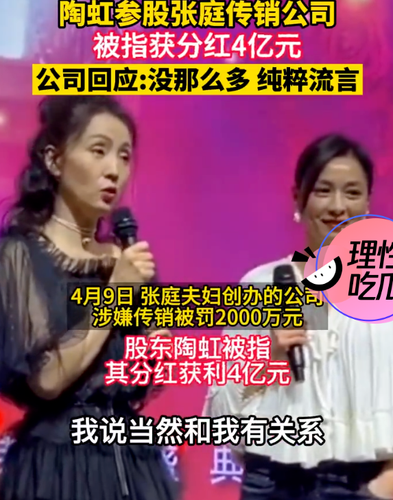 陶虹从张庭传销公司分红疑曝光，3年赚2.68亿，工作人员拒绝回应休闲区蓝鸢梦想 - Www.slyday.coM