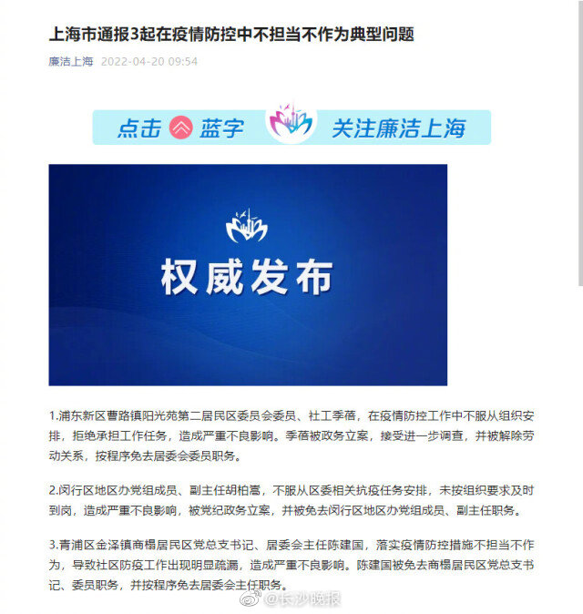 上海3人防疫中不担当不作为被免职休闲区蓝鸢梦想 - Www.slyday.coM