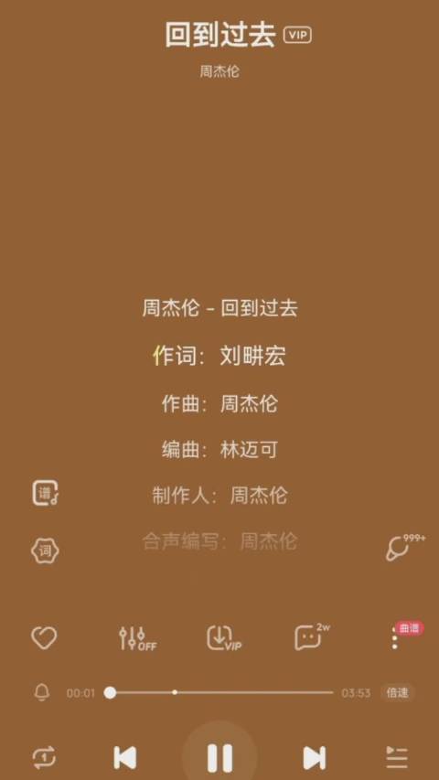 周杰伦的《回到过去》竟然是刘畊宏作的词?__财经头条