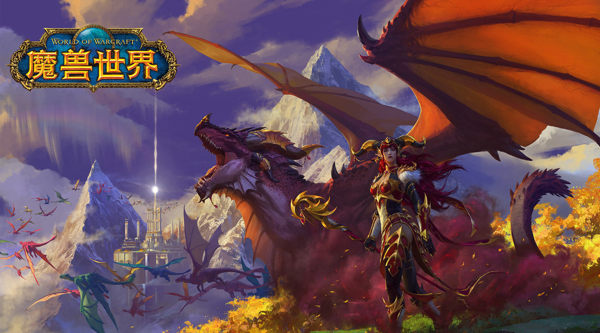 魔兽世界巨龙时代