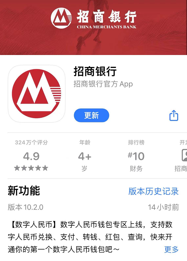 招商银行app更新上线数字人民币钱包专区