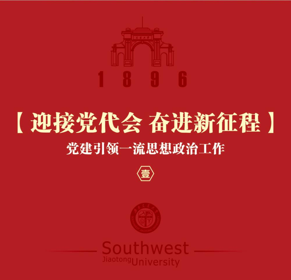 学校第十五次党代会网络征求意见启动