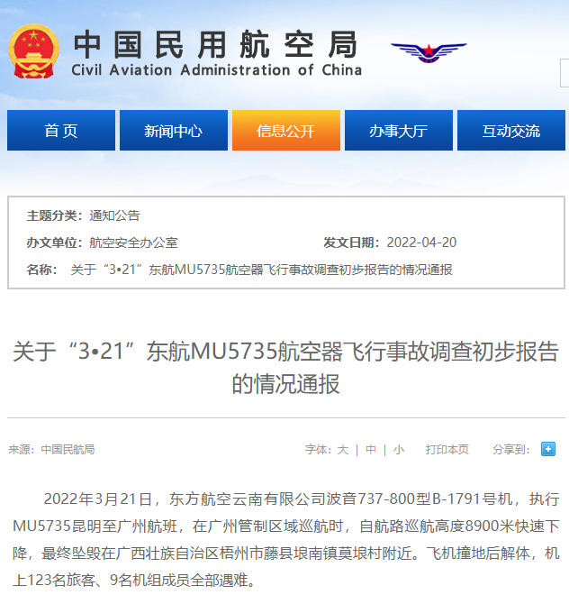 民航局发布“3.21”东航MU5735航空器飞行事故调查初步报告休闲区蓝鸢梦想 - Www.slyday.coM