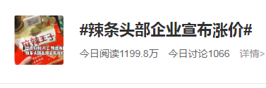 多家辣条企业宣布涨价！休闲区蓝鸢梦想 - Www.slyday.coM