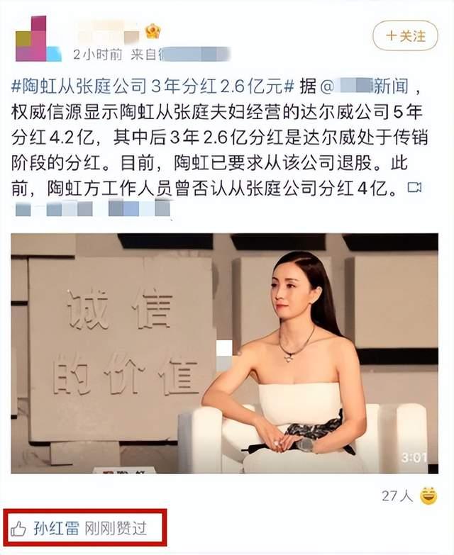 曝陶虹5年从张庭公司分红4.2亿，其中3年属传销阶段，孙红雷点赞休闲区蓝鸢梦想 - Www.slyday.coM