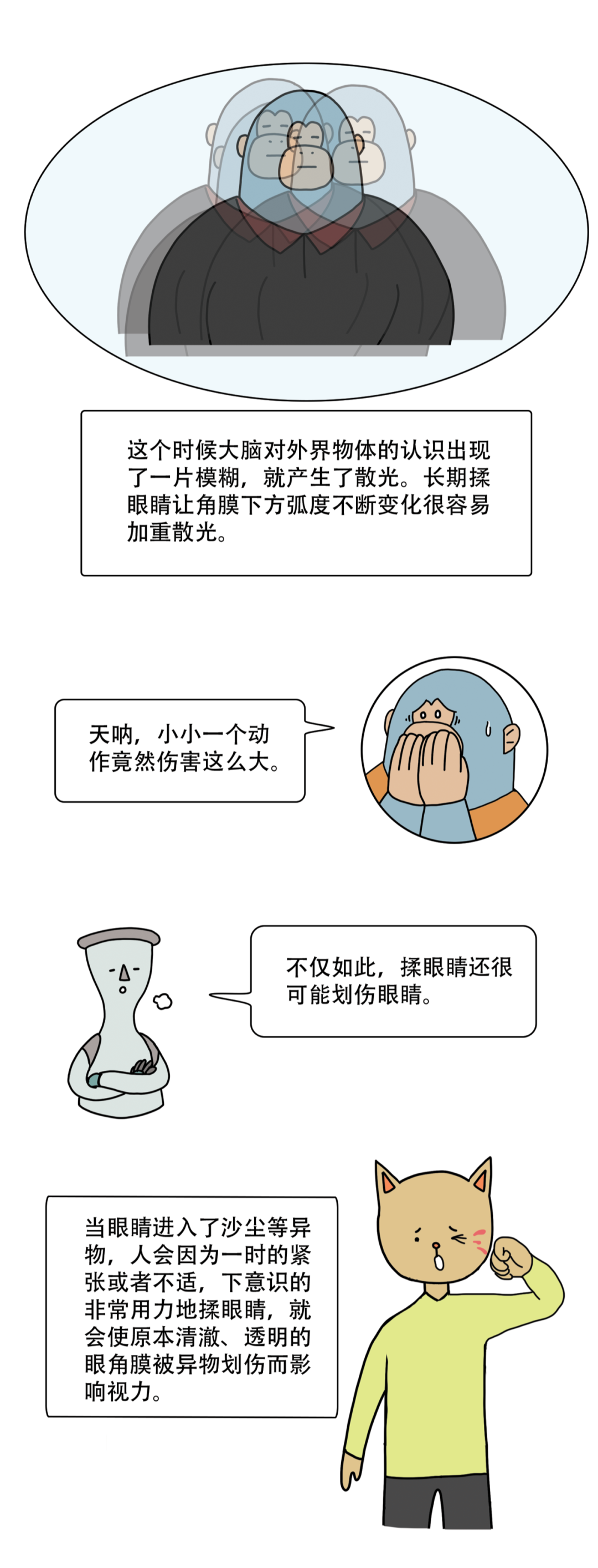 揉眼睛的危害竟然这么大