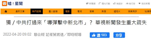 台湾“联合新闻网”报道截图