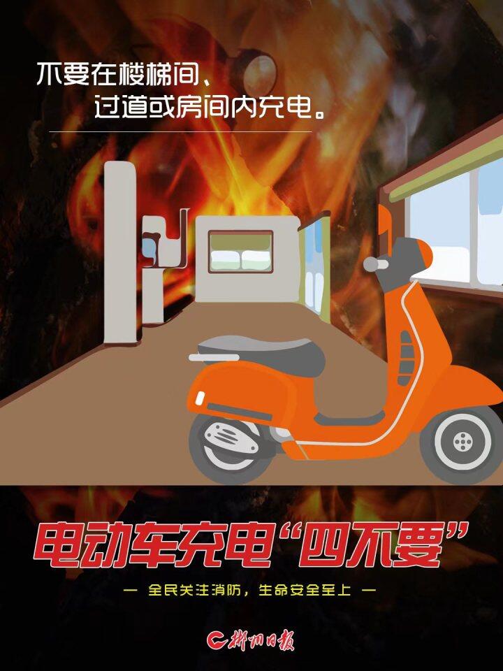 停放在为了自己和家人的安全是在充电时发生的80%的电动自行车火灾