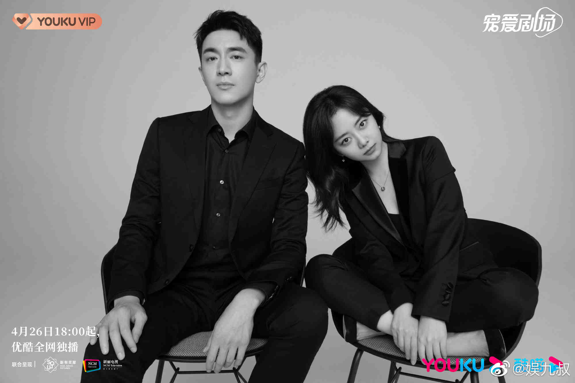 林更新谭松韵新剧请叫我总监定档