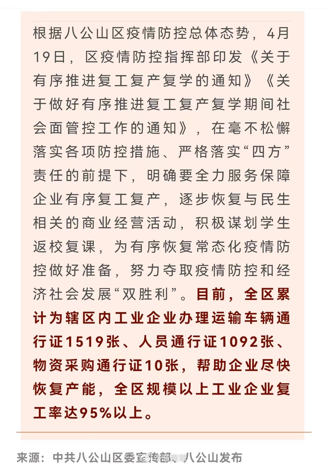 八公山区复工复产复学工作有序推进