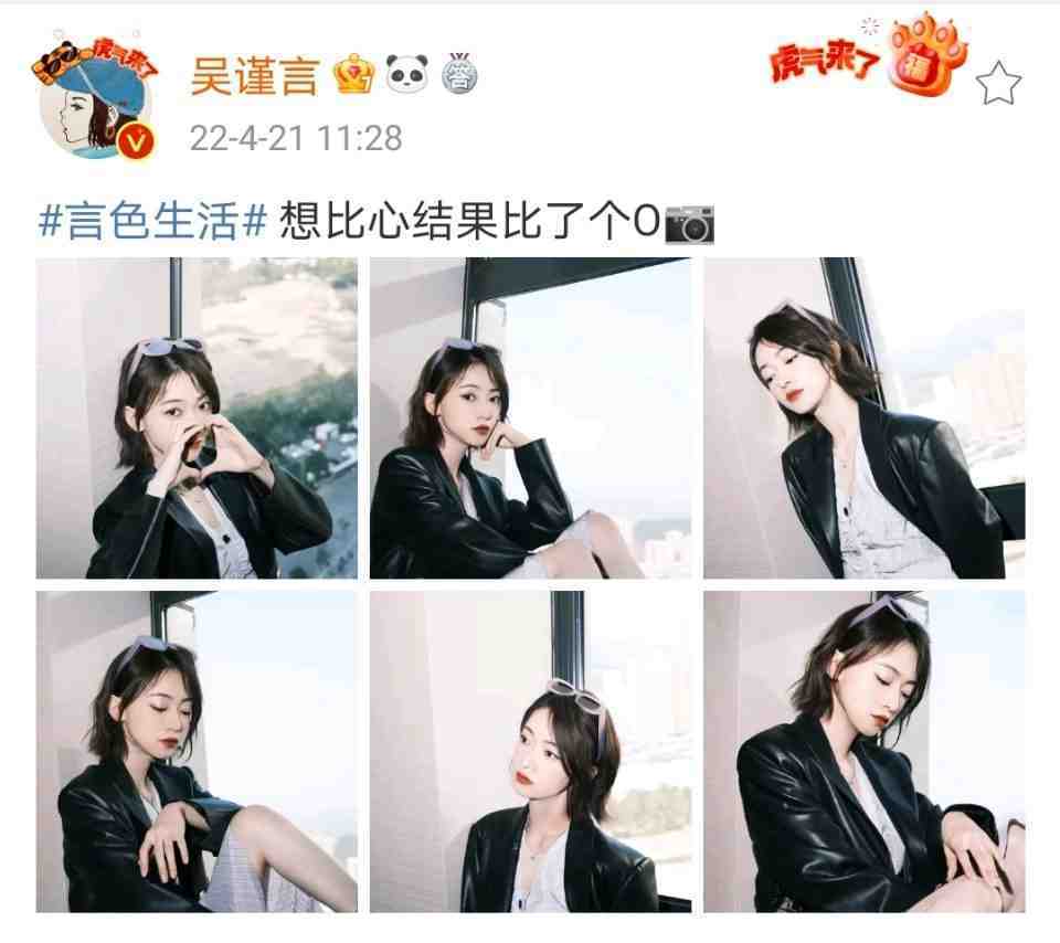 吴谨言说想比心结果比了个o要是不说还真看不出来是个心呢