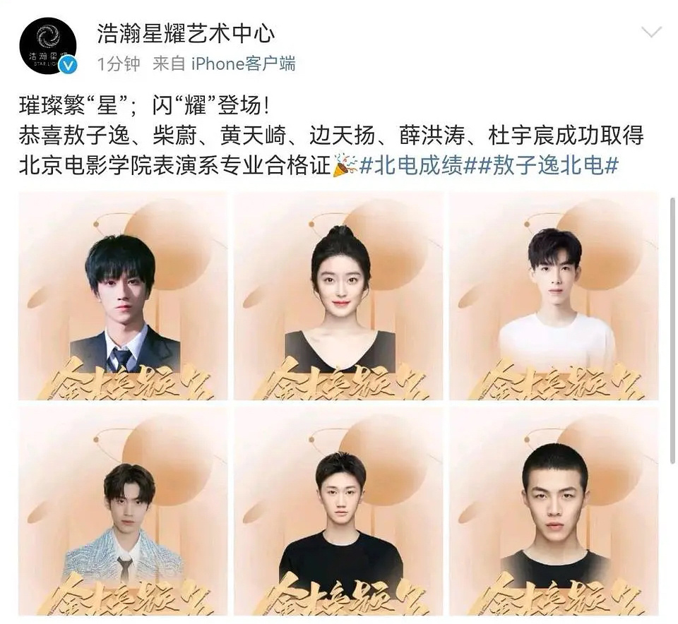 恭喜敖子逸成功取得北京电影学院表演系专业合格证！|北电_新浪新闻