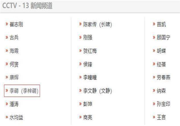央视主持人名单，李梓萌真名 原来骗了我们20年休闲区蓝鸢梦想 - Www.slyday.coM