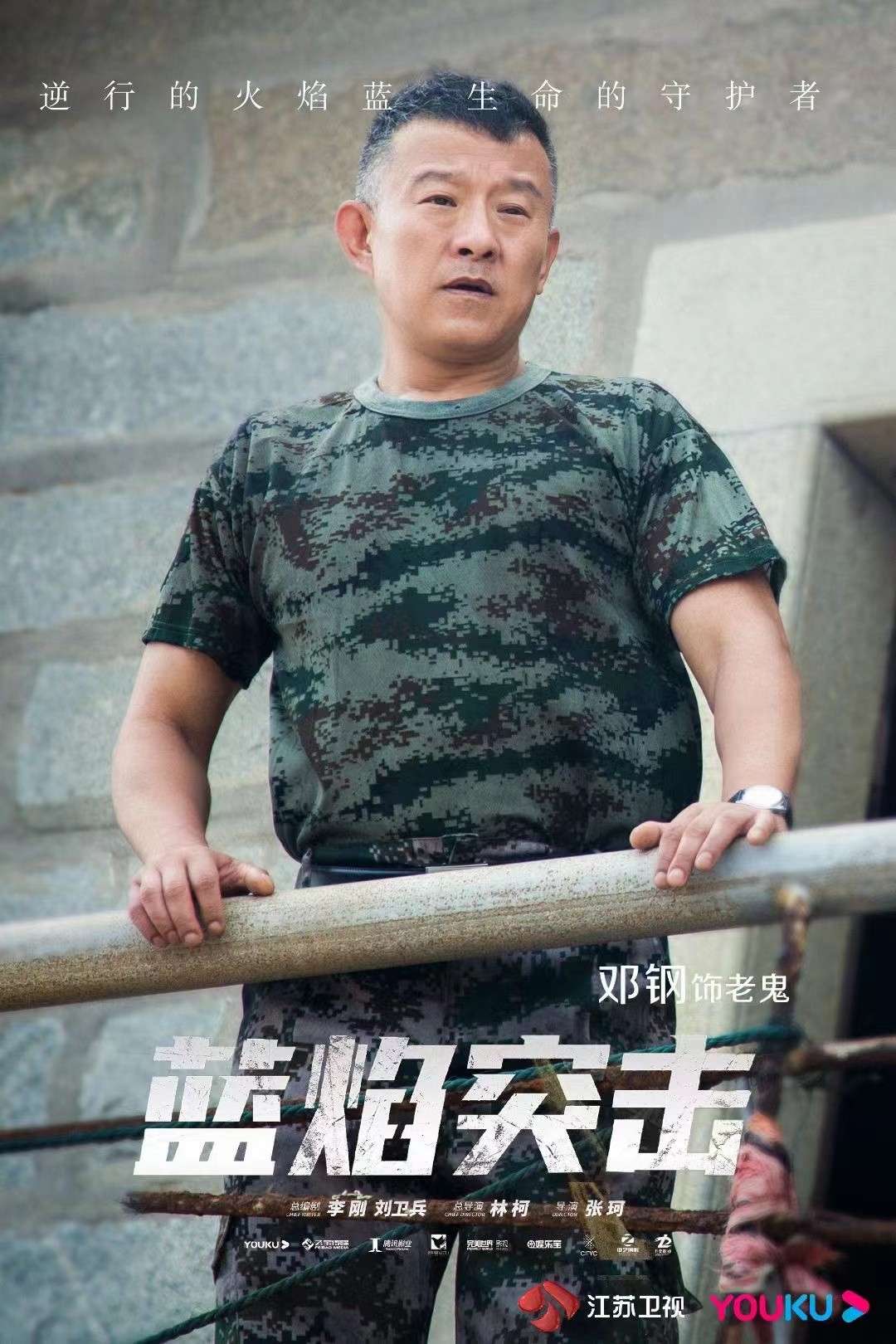 其利影业旗下艺人邓钢参演蓝焰突击