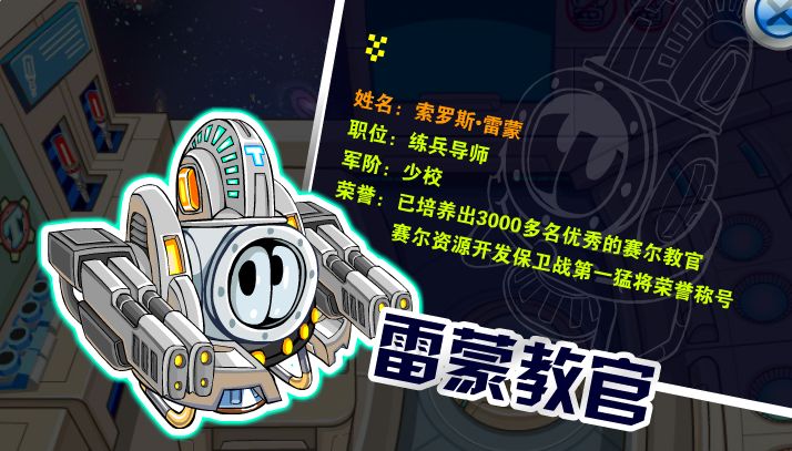 赛尔资源开发保卫战第一猛将荣誉称号军衔:少校姓名:索罗斯·雷蒙