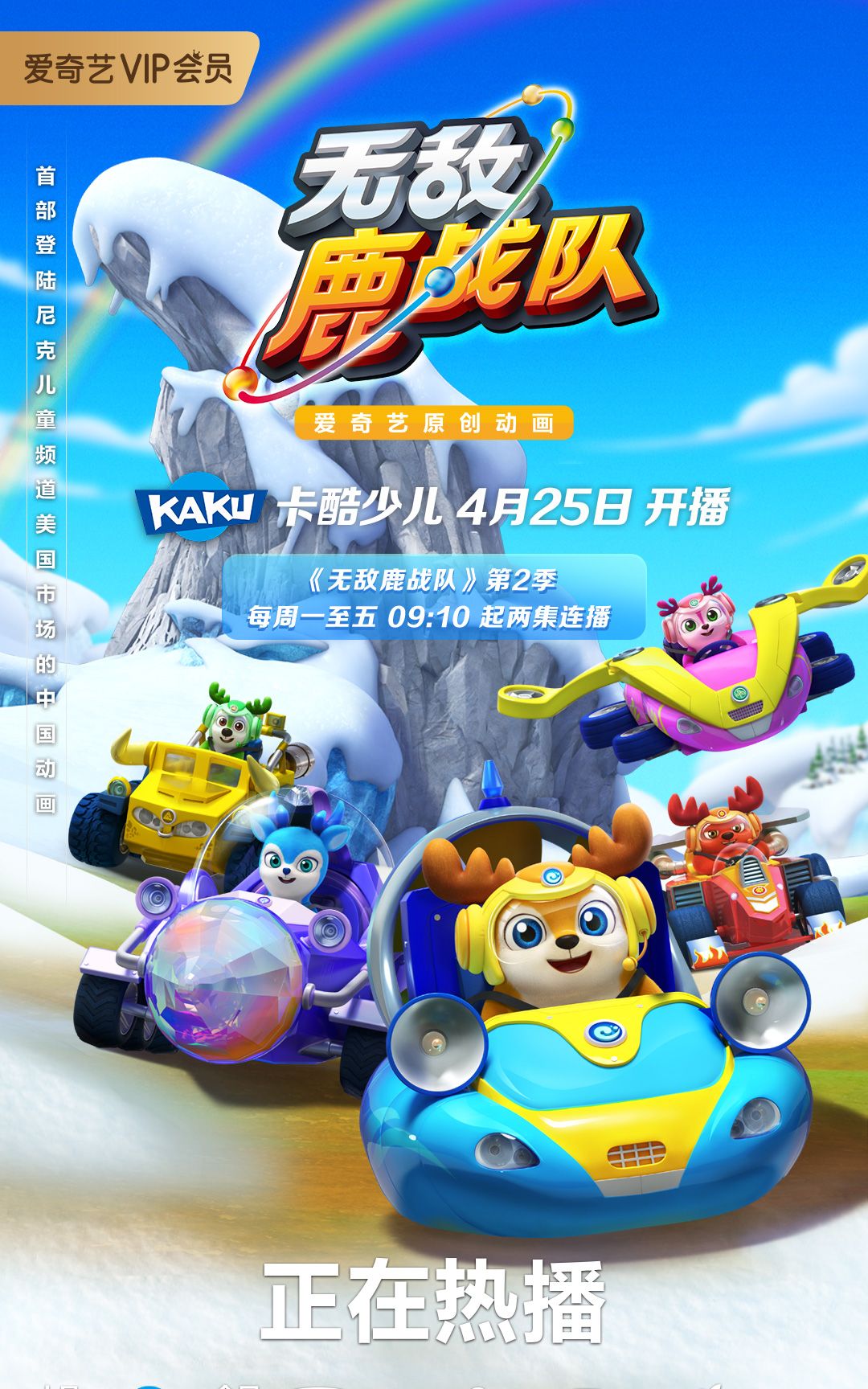 无敌鹿战队救援即刻开启ta又闹出了麻烦事儿