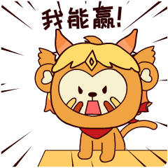 四个王者都带不动我｜四耳猴王者荣耀表情包大合集休闲区蓝鸢梦想 - Www.slyday.coM