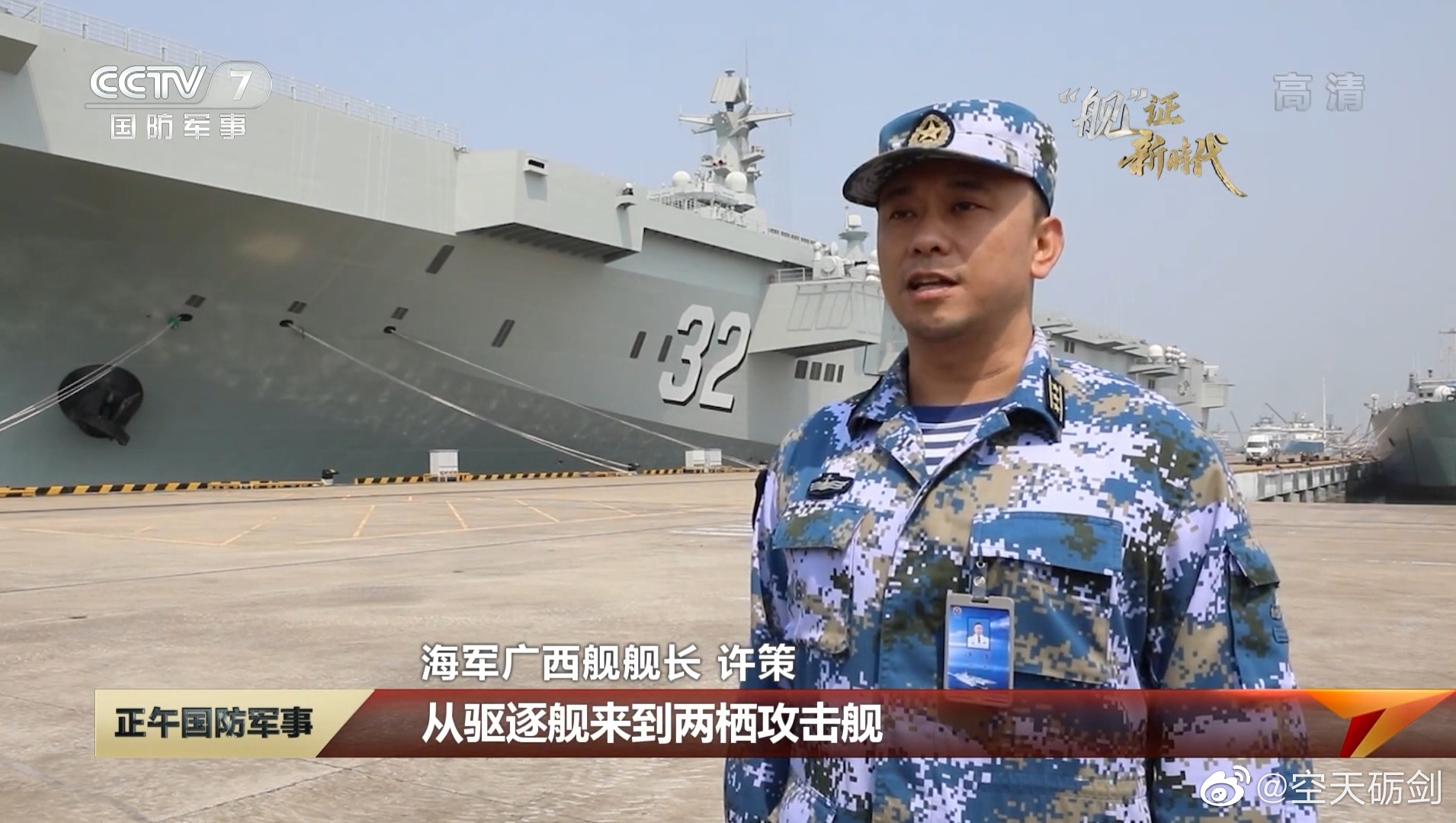 "广西"舰舰长很年轻……|中国海军|广西|导弹驱逐舰_新浪新闻