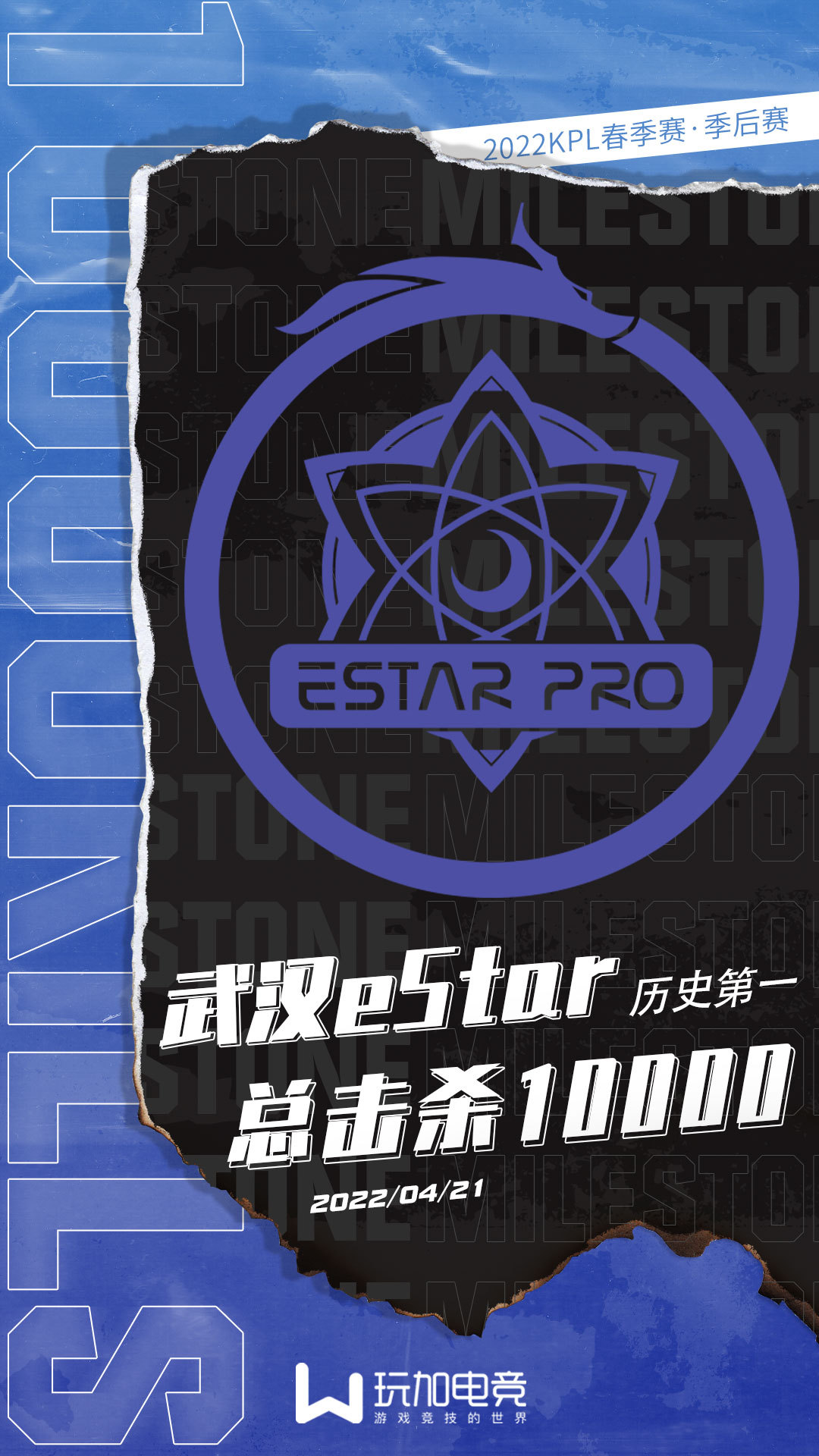 武汉estarpro战队达成总击杀10000里程碑
